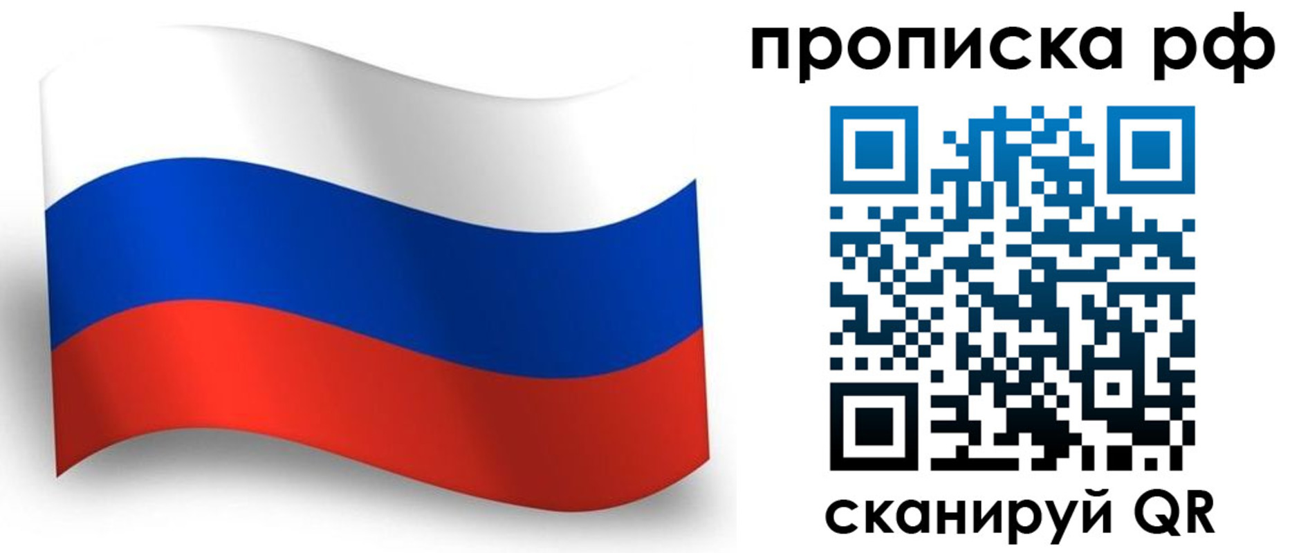 прописка в Хилке